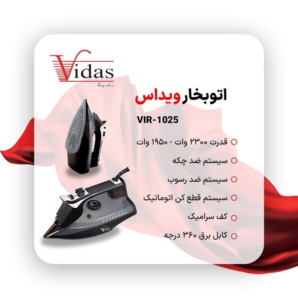 اتوبخارویداس مدل VIR-1025 اتوبخارویداس مدل VIR-1025